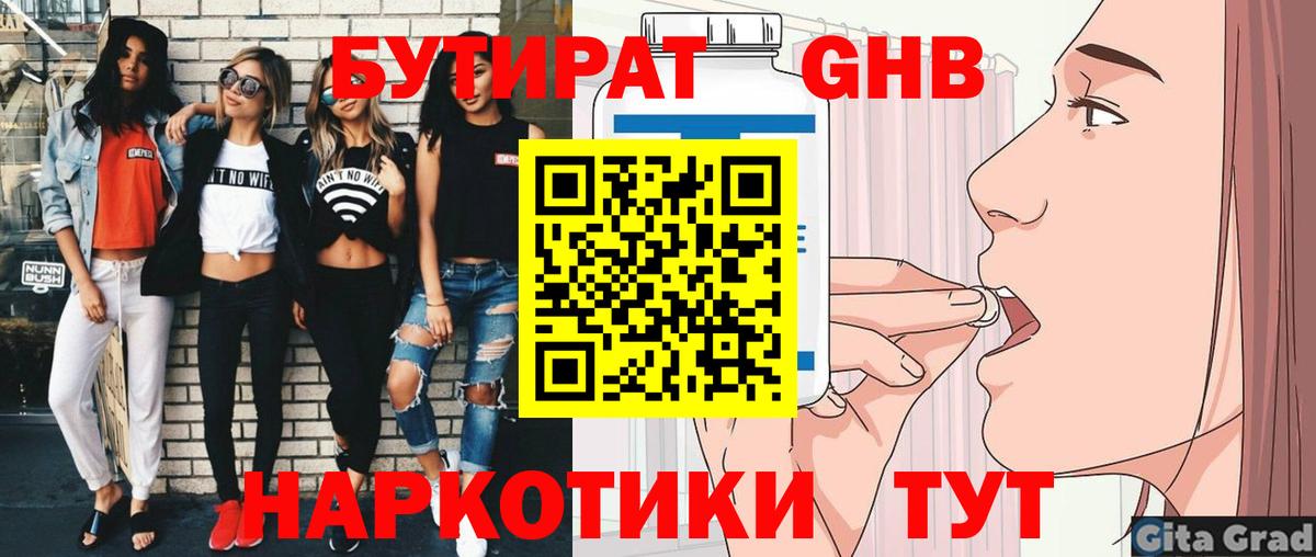 Нурлат  Бутират BDO  Вход с VPN 