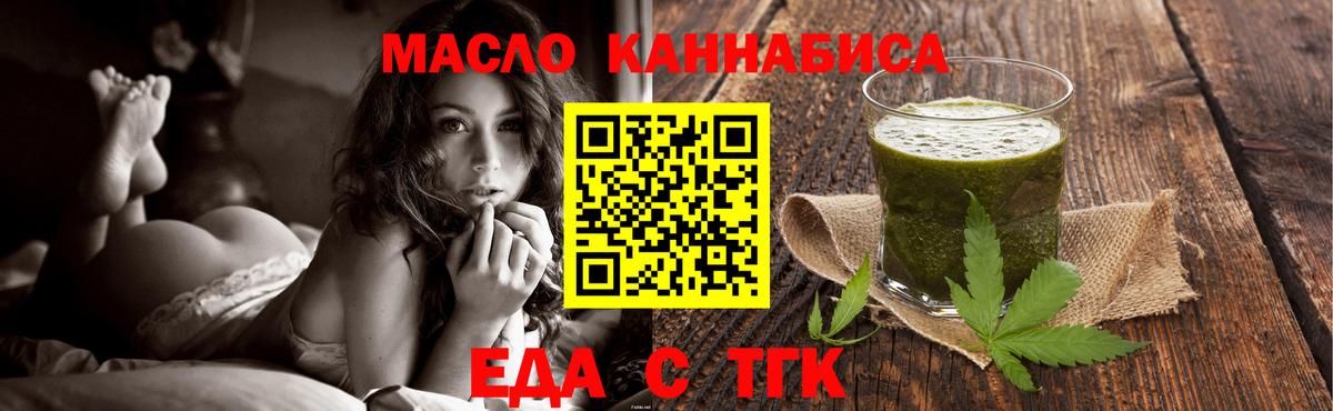 Еда ТГК конопля Нурлат