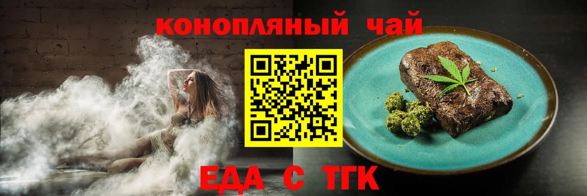 Еда ТГК марихуана  Вход с VPN  Нурлат 