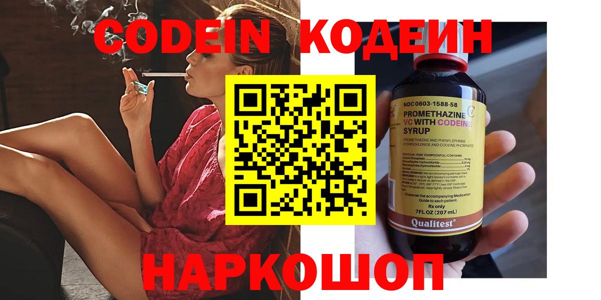 Codein напиток Lean (лин) Нурлат