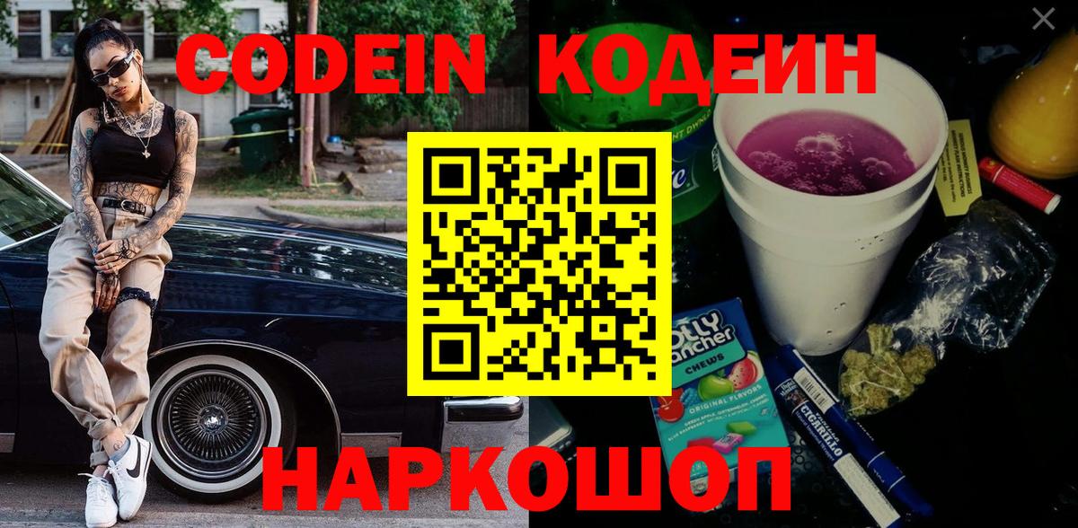 Codein напиток Lean (лин)  Codein Purple Drank  Нурлат  Вход с VPN 