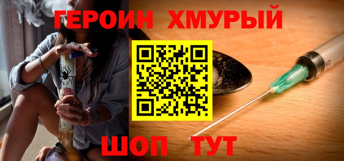 ГЕРОИН афганец Нурлат
