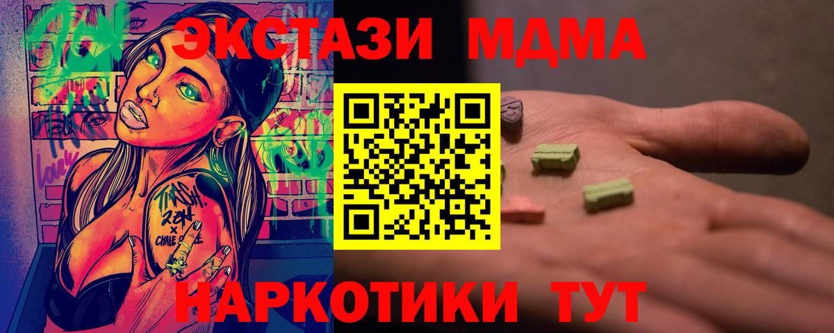 Нурлат  МДМА кристаллы  MDMA молли  Вход с VPN 