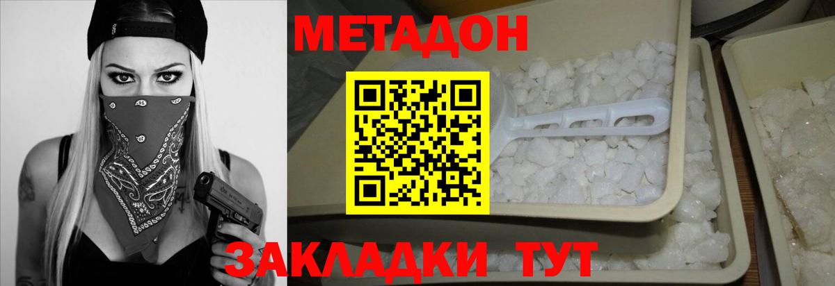 МЕТАДОН VHQ  МЕТАДОН methadone  Нурлат  Вход с VPN 